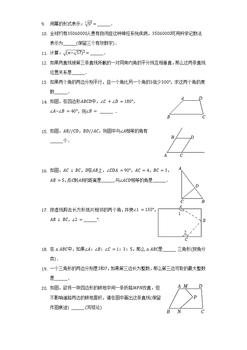 2021-2022学年上海市徐汇中学七年级(下)期中数学试卷(含解析)02