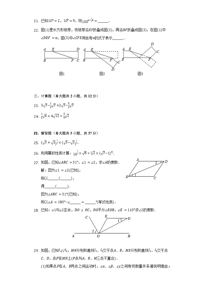 2021-2022学年上海市徐汇中学七年级(下)期中数学试卷(含解析)03