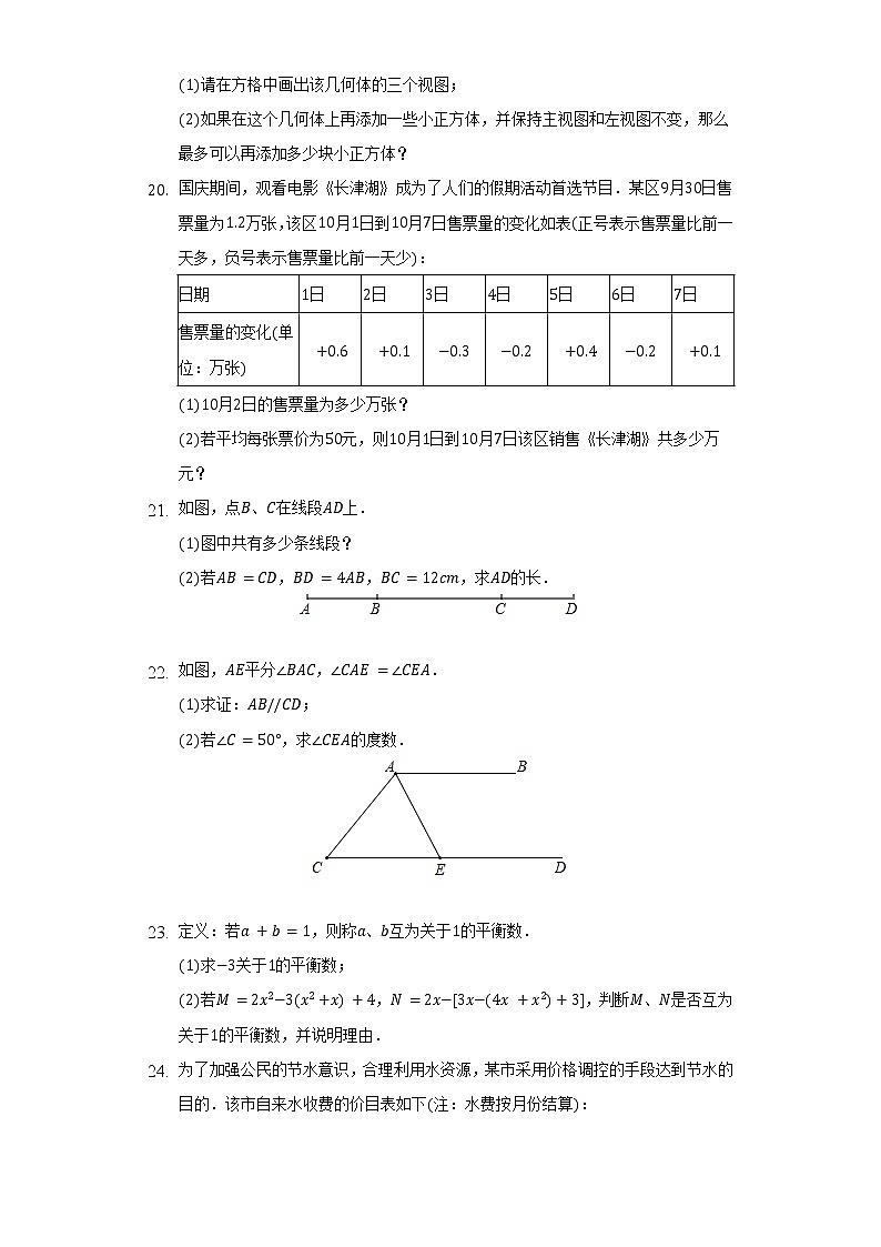 2021-2022学年福建省泉州市丰泽区七年级(上)期末数学试卷(含解析)03