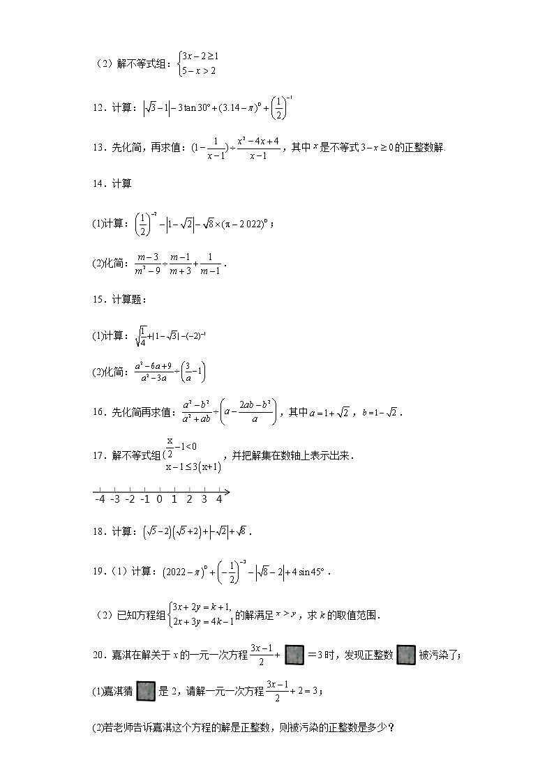 解答题中计算题考前押题+--2022年初中数学中考备考冲刺(含答案)第2页