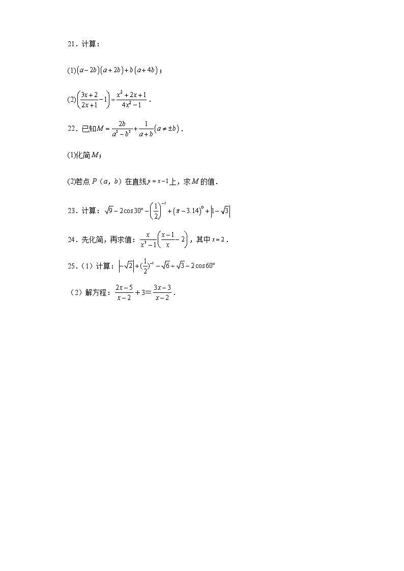 解答题中计算题考前押题+--2022年初中数学中考备考冲刺(含答案)第3页