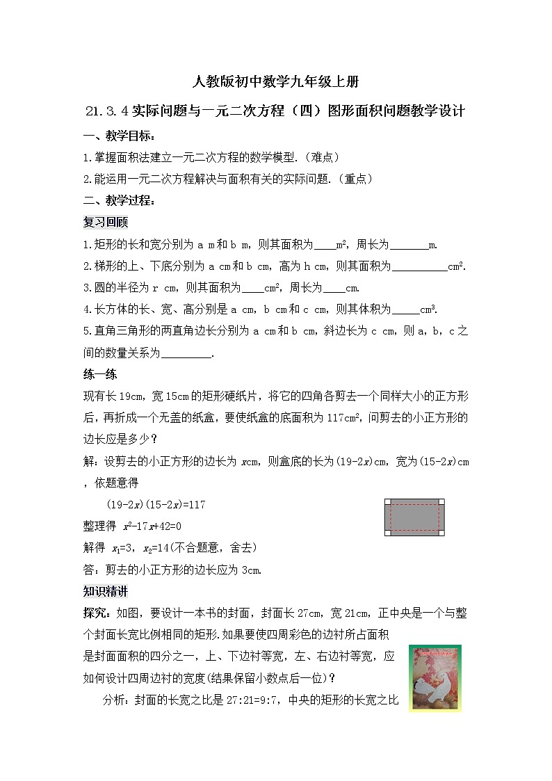 21.3.4 《实际问题与一元二次方程(四)图形面积问题》课件+教案01