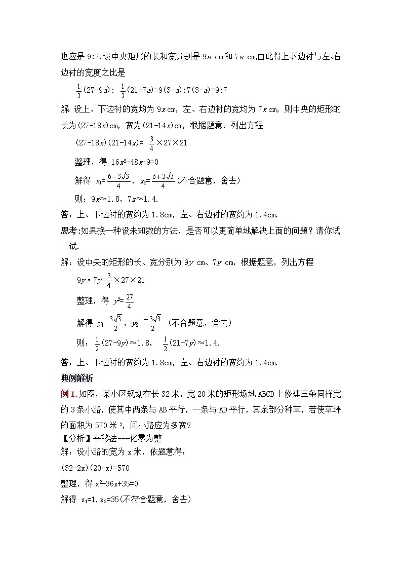 21.3.4 《实际问题与一元二次方程(四)图形面积问题》课件+教案02