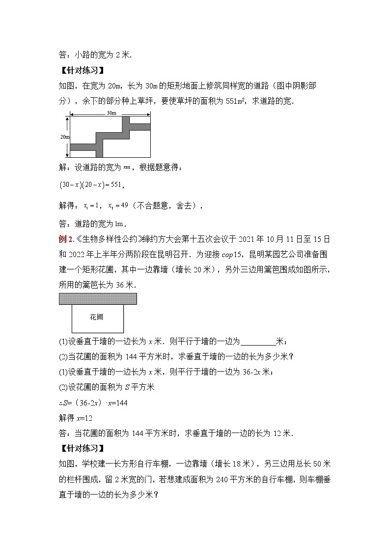 21.3.4 《实际问题与一元二次方程(四)图形面积问题》课件+教案03