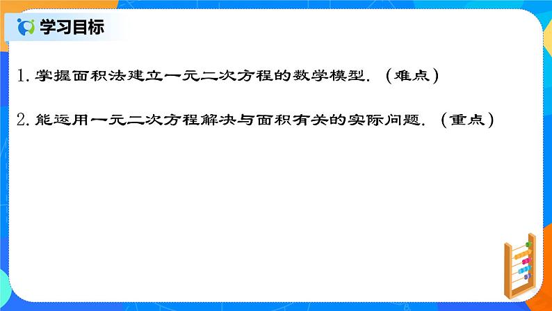 21.3.4 《实际问题与一元二次方程(四)图形面积问题》课件+教案02