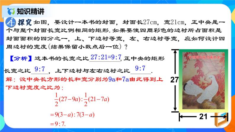 21.3.4 《实际问题与一元二次方程（四）图形面积问题》课件+教案05