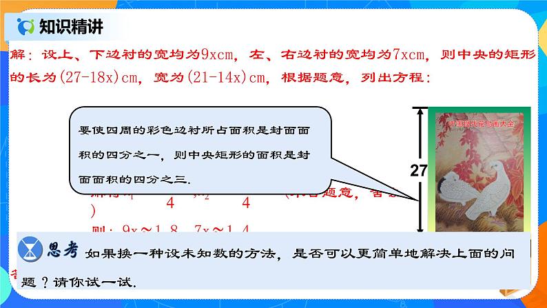 21.3.4 《实际问题与一元二次方程(四)图形面积问题》课件+教案06