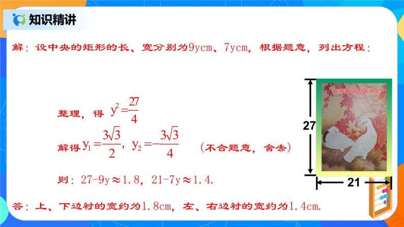 21.3.4 《实际问题与一元二次方程（四）图形面积问题》课件+教案07