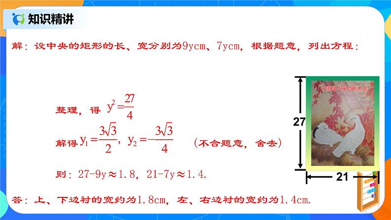 21.3.4 《实际问题与一元二次方程(四)图形面积问题》课件+教案07