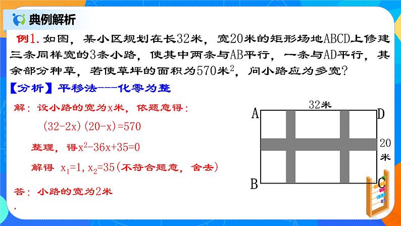 21.3.4 《实际问题与一元二次方程(四)图形面积问题》课件+教案08