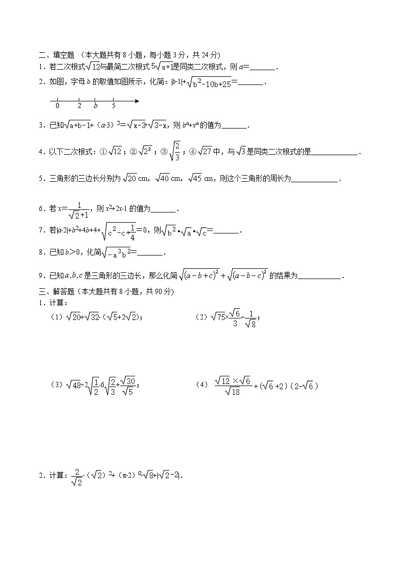 二次根式练习题 2021-2022学年苏科版数学八年级下册期末复习专题02