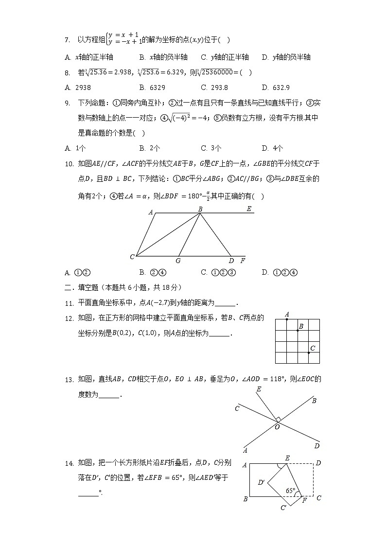 2021-2022学年广东省广州市越秀区育才实验学校七年级(下)期中数学试卷(含解析)第2页