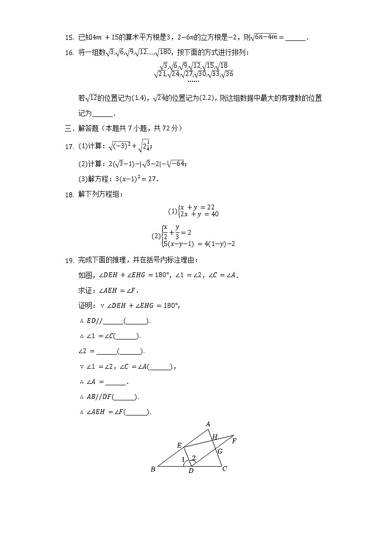 2021-2022学年广东省广州市越秀区育才实验学校七年级(下)期中数学试卷(含解析)第3页