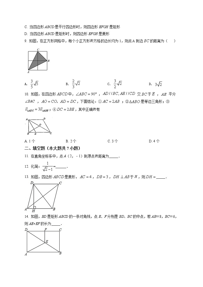 广东省珠海市紫荆中学2020—2021学年八年级(下)数学期中试卷及答案第2页