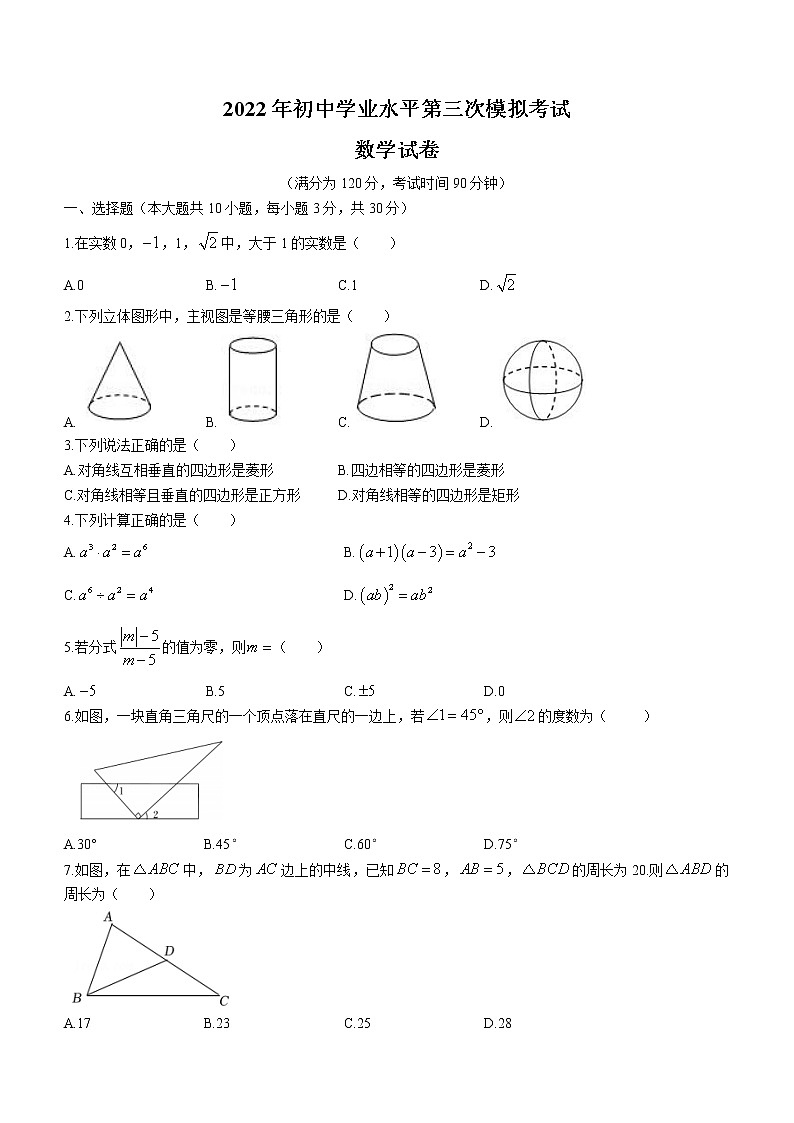 2022年广东省韶关市乳源县初中学业水平第三次模拟考试数学试题(word版含答案)第1页