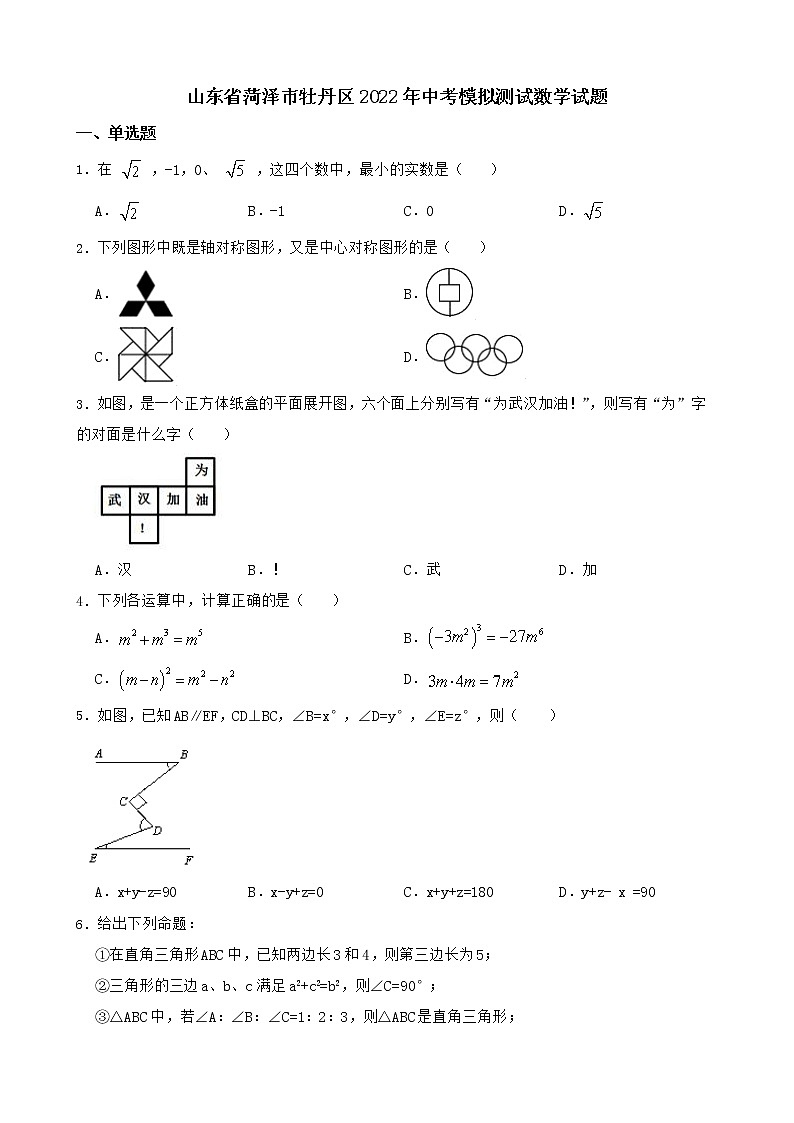 山东省菏泽市牡丹区2022年中考模拟测试数学试题(word版含答案)01