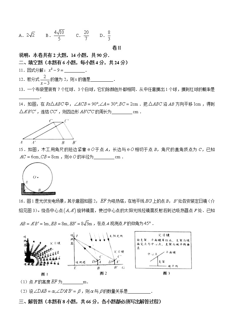 2022年浙江省金华市中考 数学真题(word版含答案)03