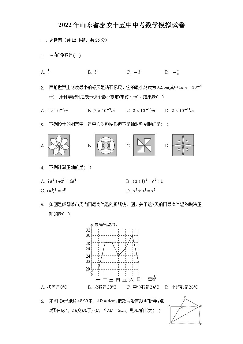 山东省泰安第十五中学2022年中考九年级数学模拟题(word版含答案)第1页