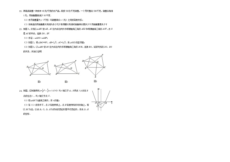 2022年湖北省武汉市中考数学冲刺押题试卷(一)(word版含答案)第3页