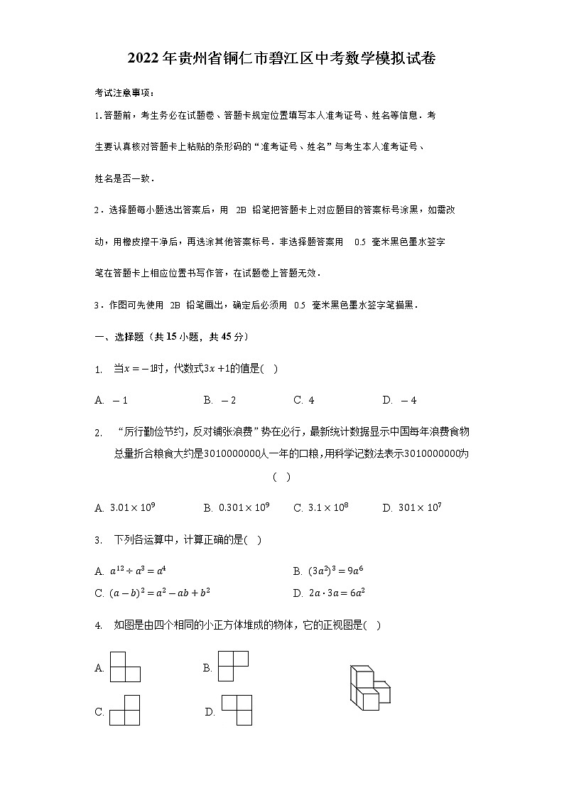 2022年贵州省铜仁市碧江区中考数学模拟试卷 (word版含答案)01