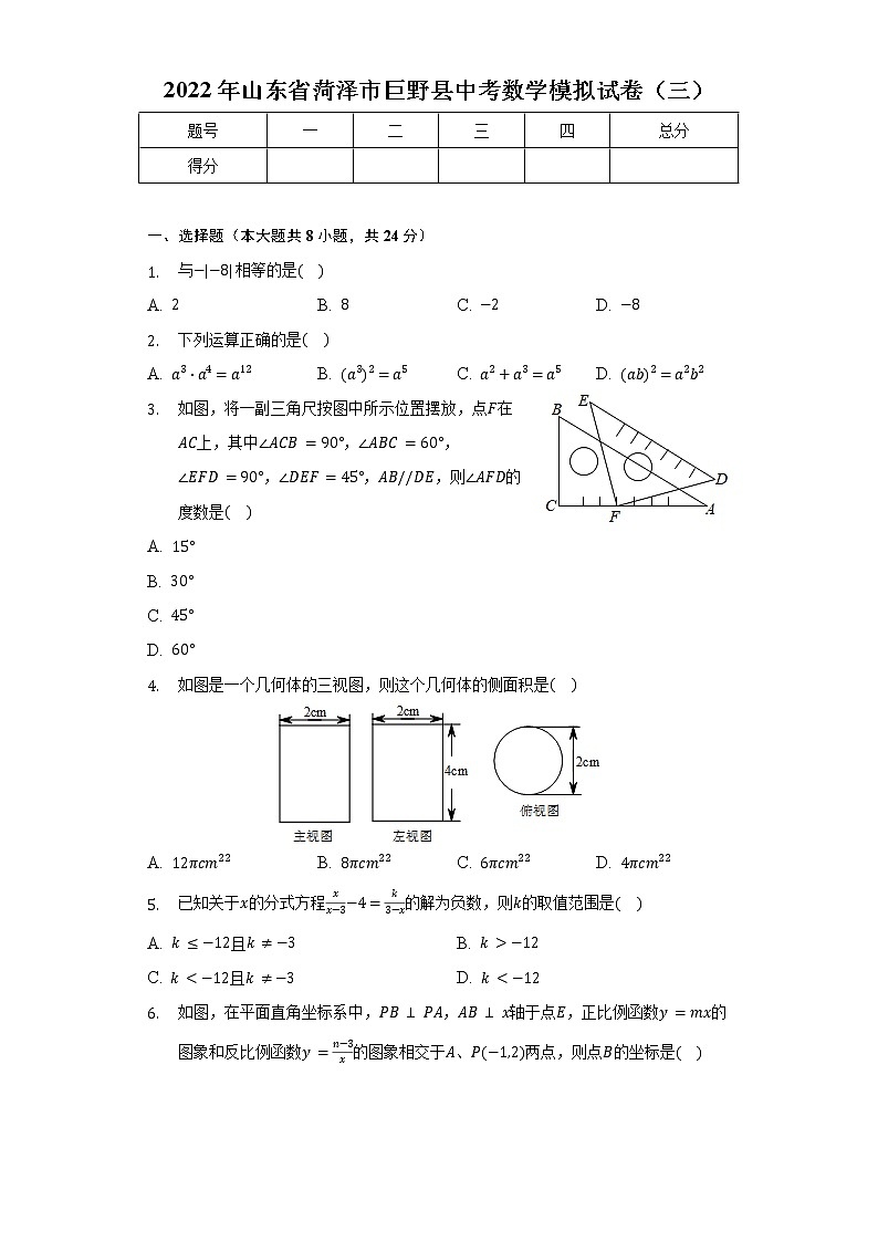 2022年山东省菏泽市巨野县中考数学模拟试卷(三)(含解析)第1页
