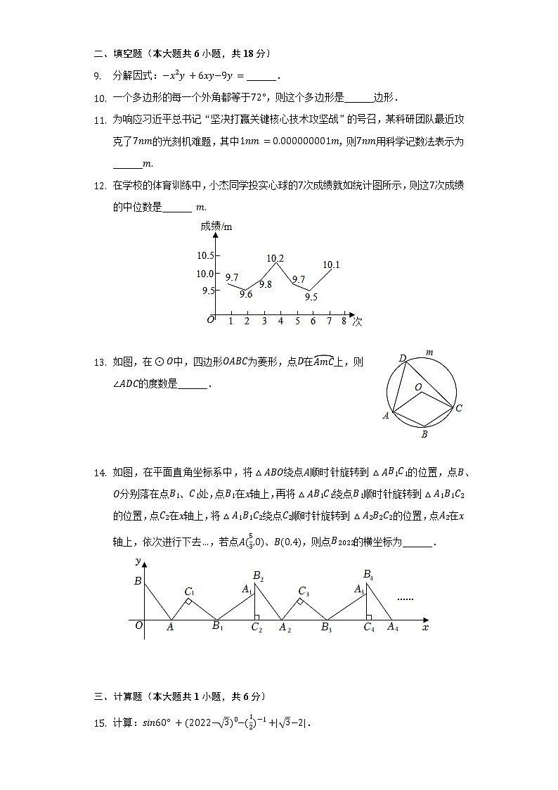 2022年山东省菏泽市巨野县中考数学模拟试卷(三)(含解析)第3页