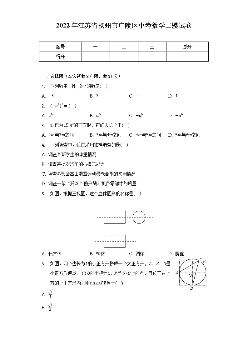2022年江苏省扬州市广陵区中考数学二模试卷(含解析)01