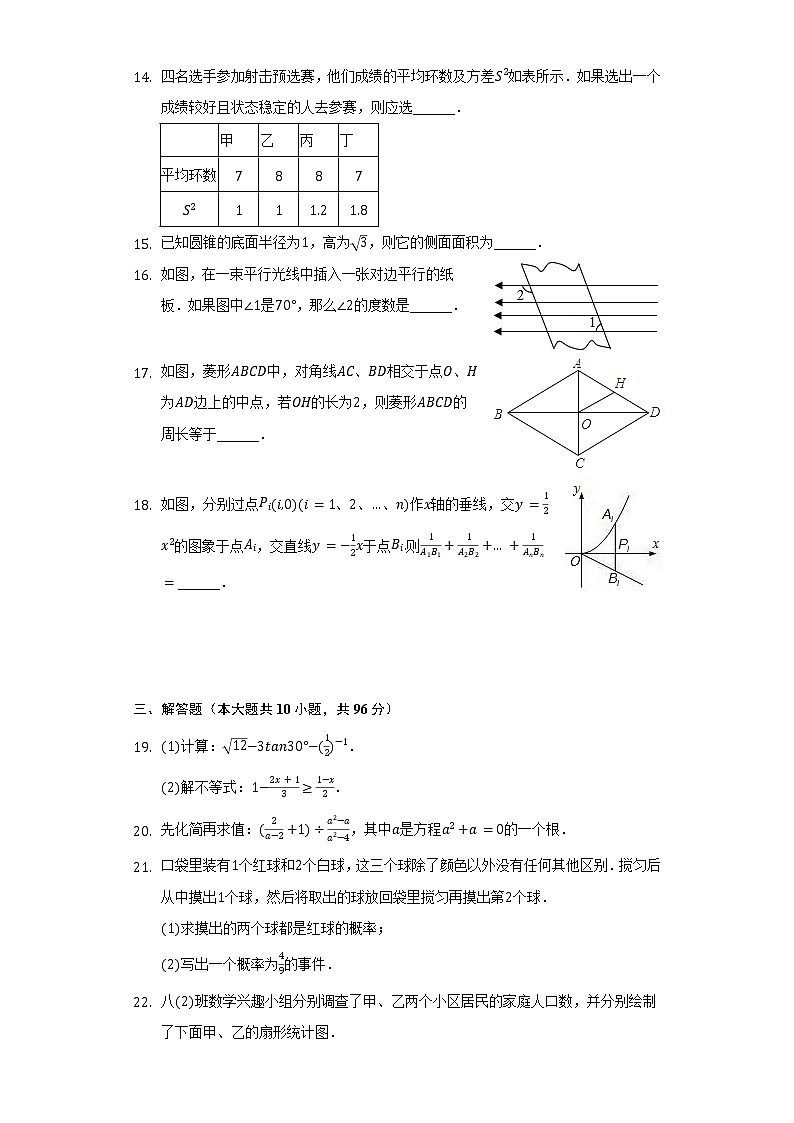 2022年江苏省扬州市广陵区中考数学二模试卷(含解析)03