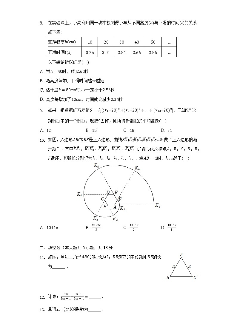 2022年湖南省长沙市长郡教育集团中考数学模拟试卷(二)(含解析)第2页