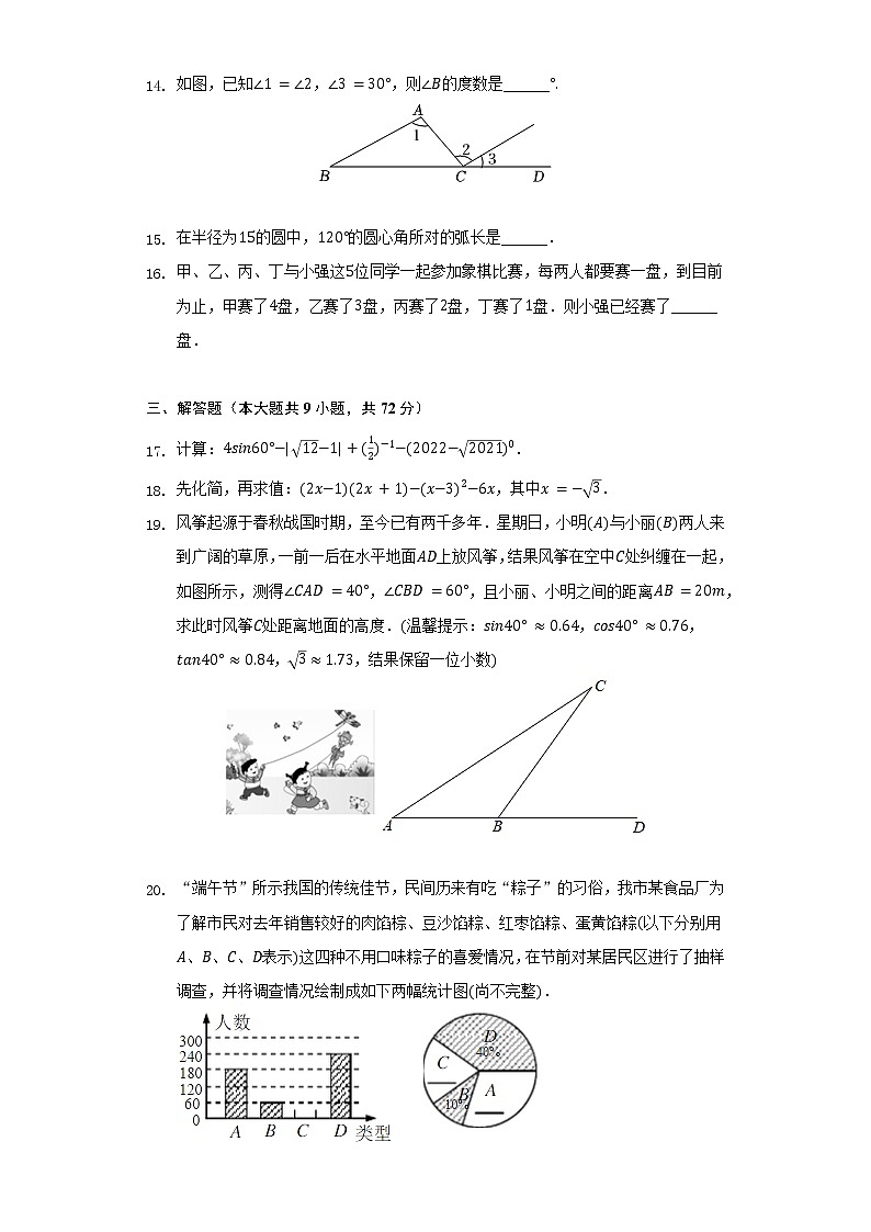 2022年湖南省长沙市长郡教育集团中考数学模拟试卷(二)(含解析)第3页