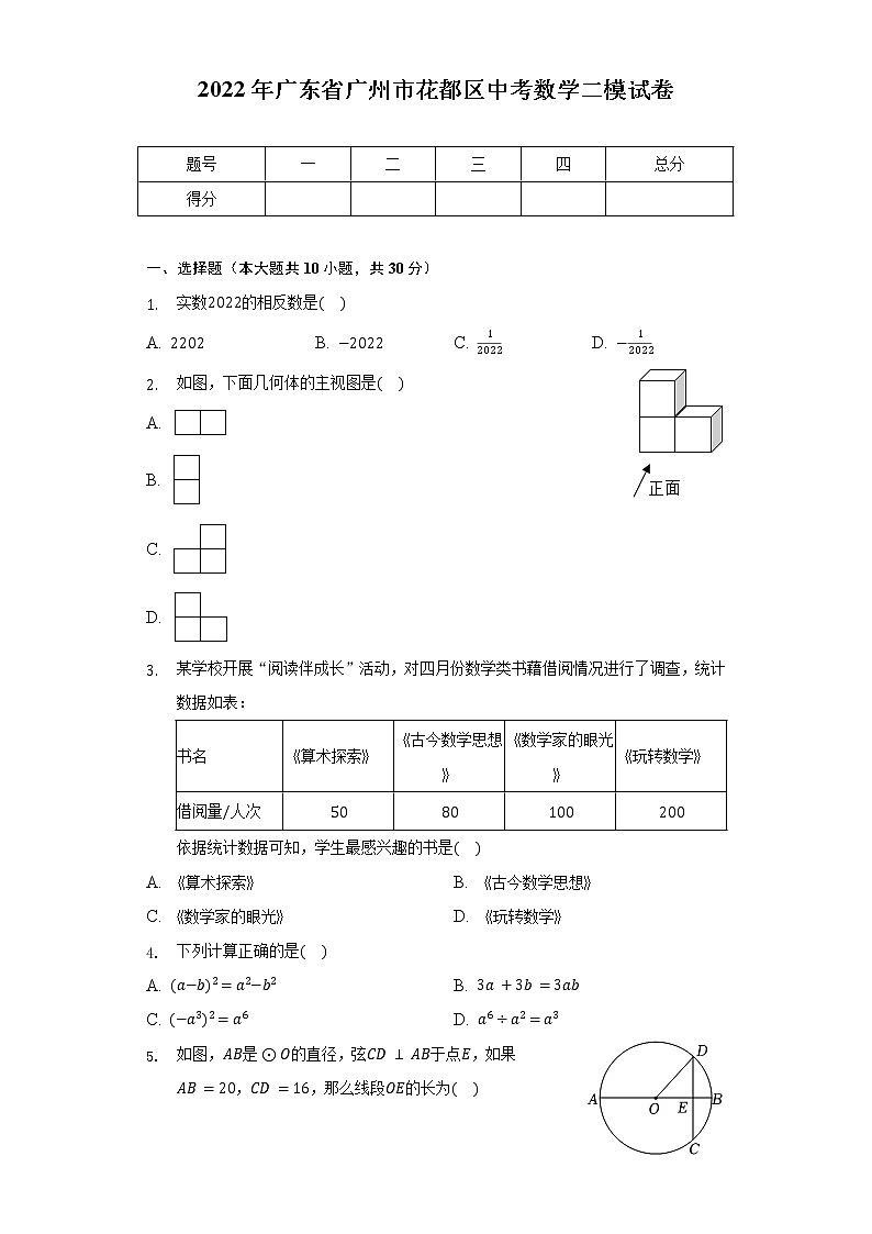 2022年广东省广州市花都区中考数学二模试卷(含解析)01