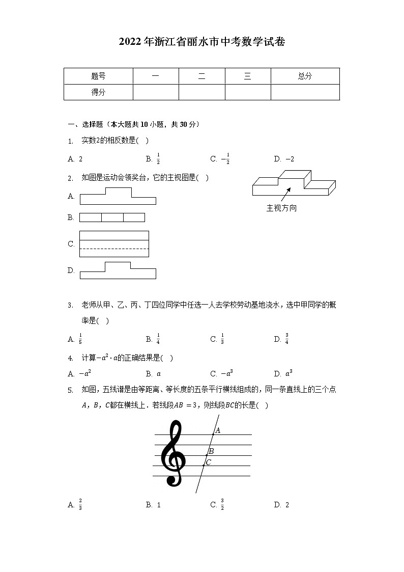2022年浙江省麗水市中考數(shù)學(xué)試卷（含解析）第1頁