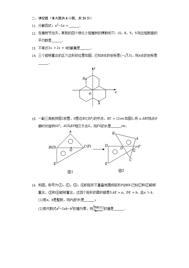 2022年浙江省麗水市中考數(shù)學(xué)試卷（含解析）第3頁