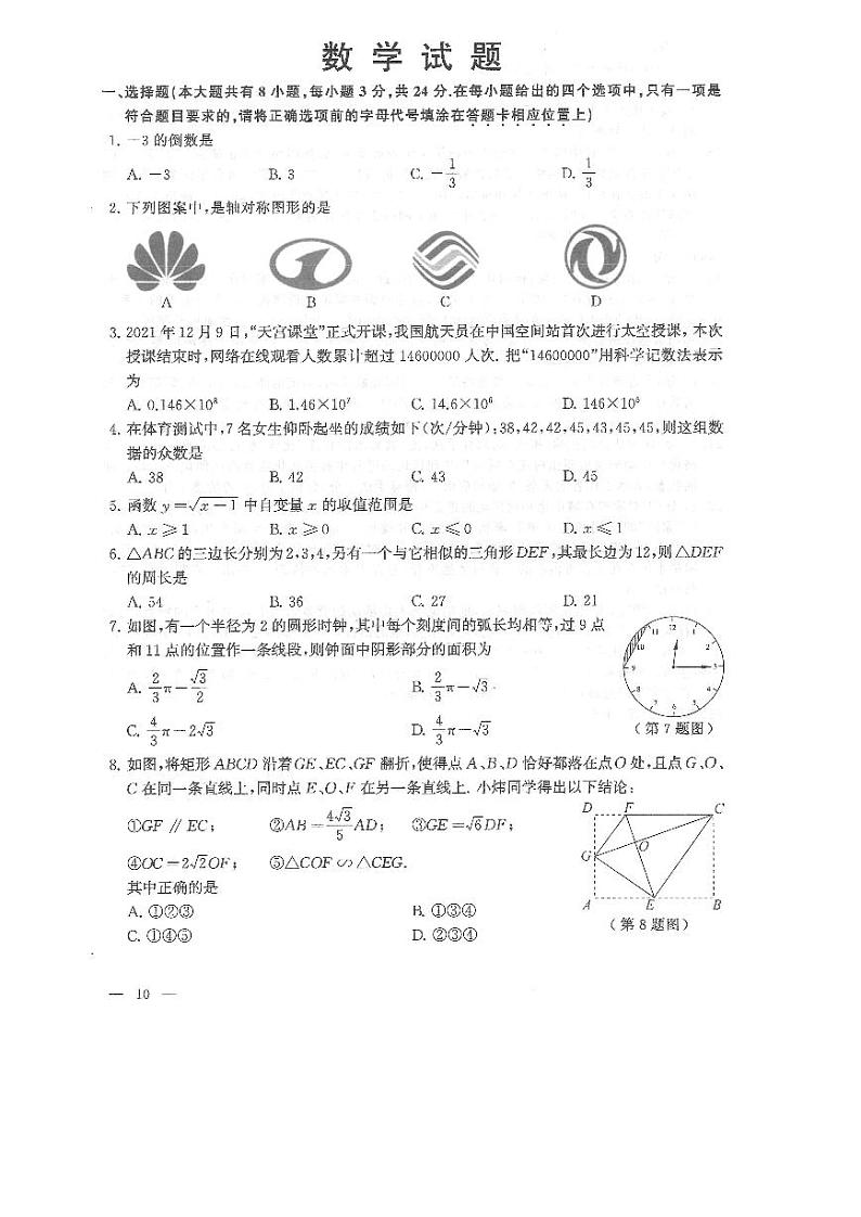 2022年江苏省连云港市中考数学真题试卷(含答案)第1页