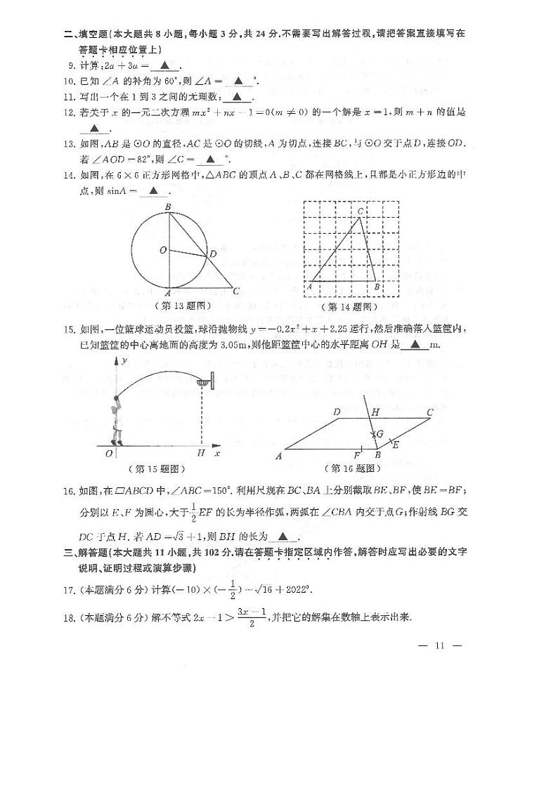 2022年江苏省连云港市中考数学真题试卷(含答案)第2页