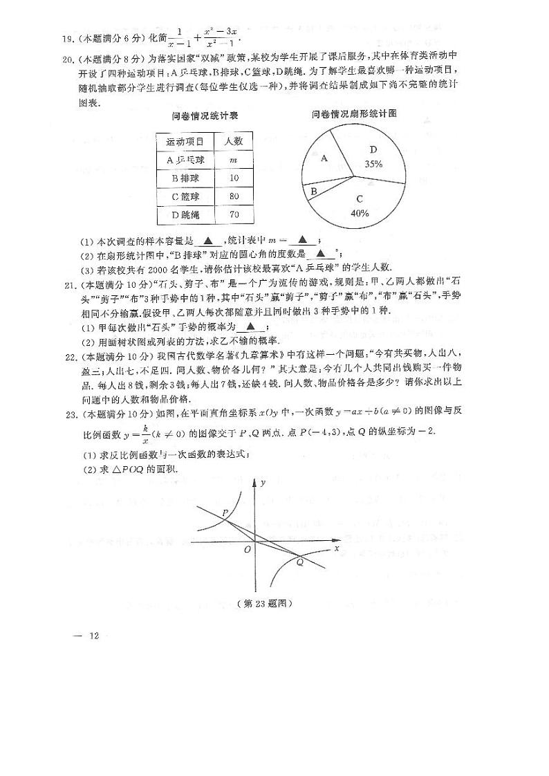 2022年江苏省连云港市中考数学真题试卷(含答案)第3页