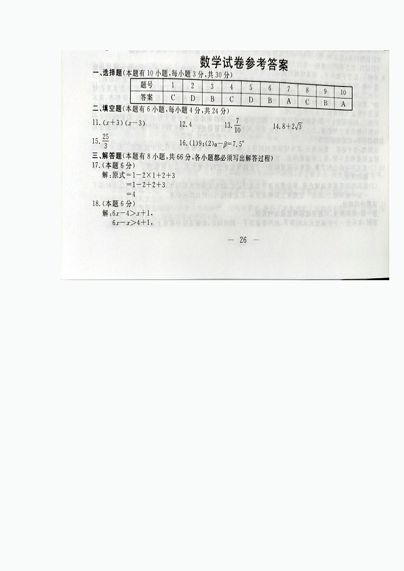 2022年金华市中考真题数学(答案)第1页
