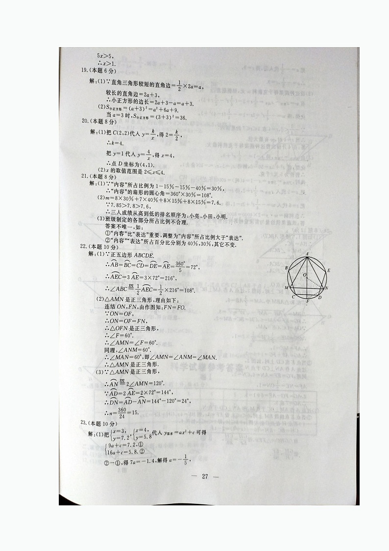 2022年金华市中考真题数学(答案)第2页