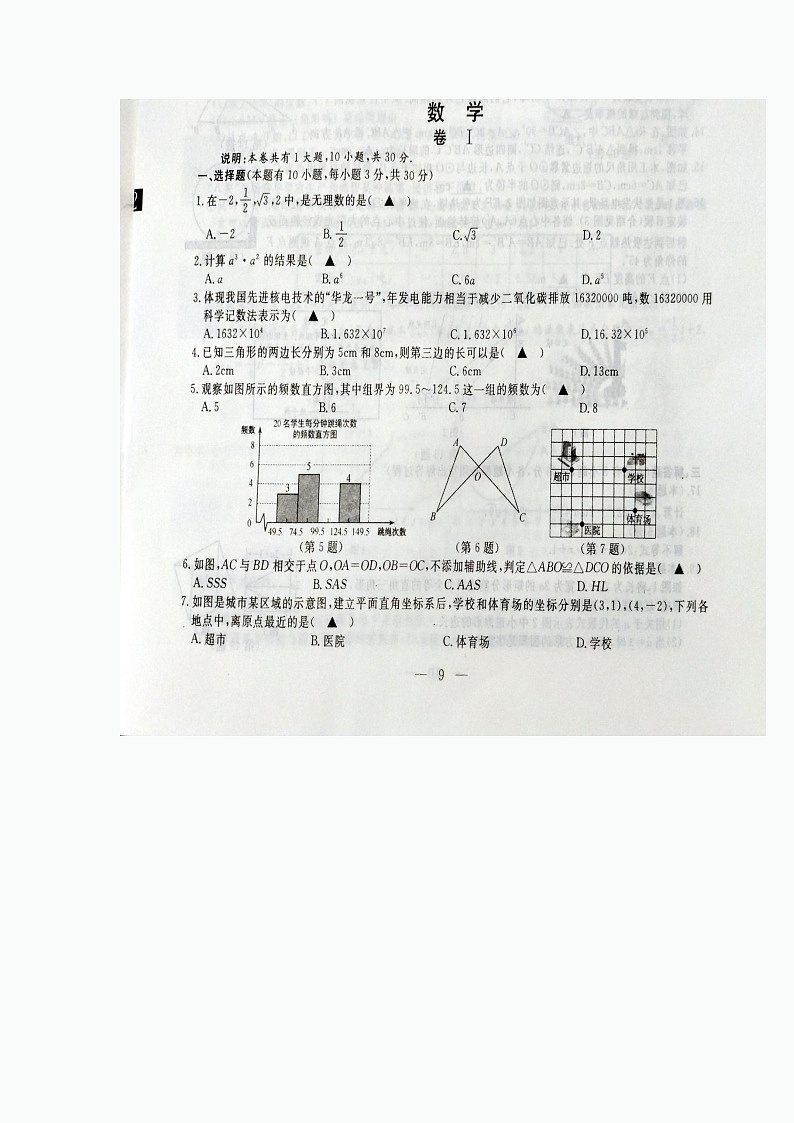 2022年金华市中考真题数学(试卷)第1页