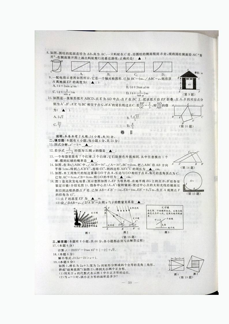 2022年金华市中考真题数学(试卷)第2页