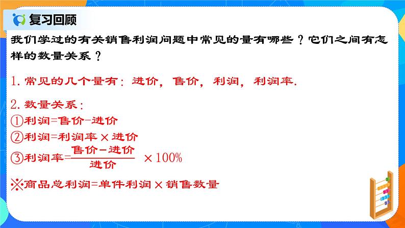 21.3.5 《实际问题与一元二次方程(五)销售利润问题》课件+教案03