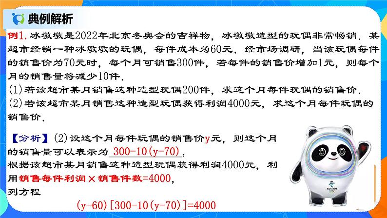 21.3.5 《实际问题与一元二次方程(五)销售利润问题》课件+教案06