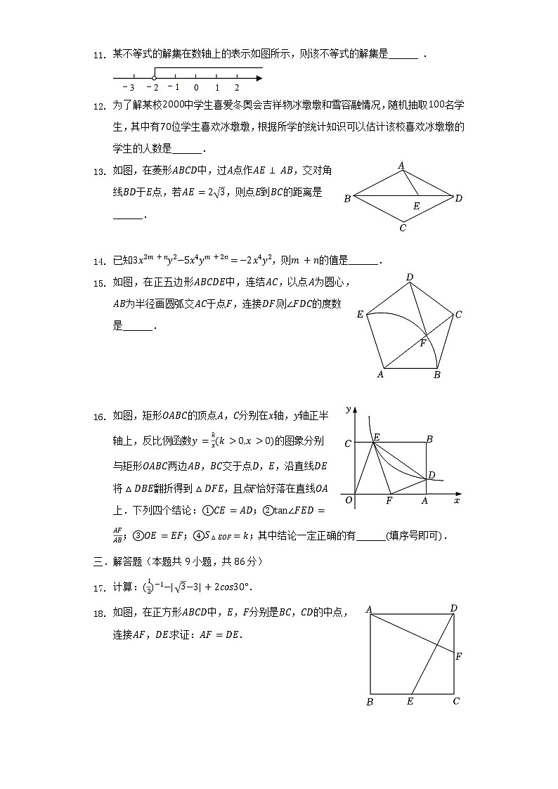 2021-2022學(xué)年福建省福州市縣域聯(lián)考九年級(jí)(下)期中數(shù)學(xué)試卷(含解析)第3頁(yè)