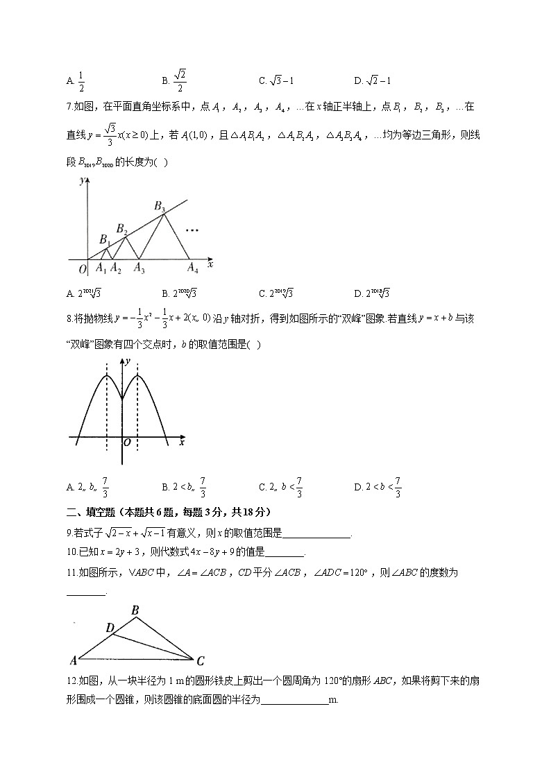 2022届中考数学冲刺猜题卷 吉林长春专版02