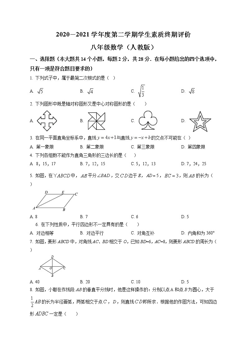 河北省唐山市路北区2020-2021学年八年级下数学期末试卷及答案01