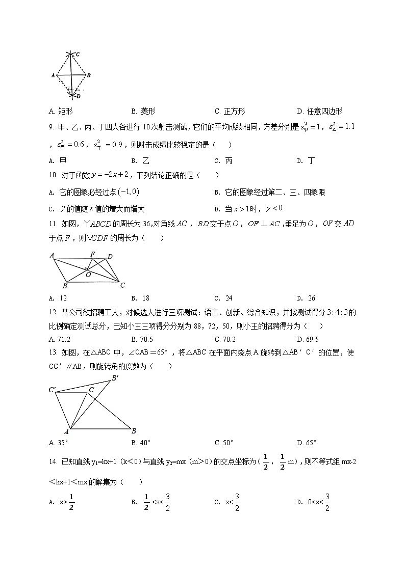 河北省唐山市路北区2020-2021学年八年级下数学期末试卷及答案02