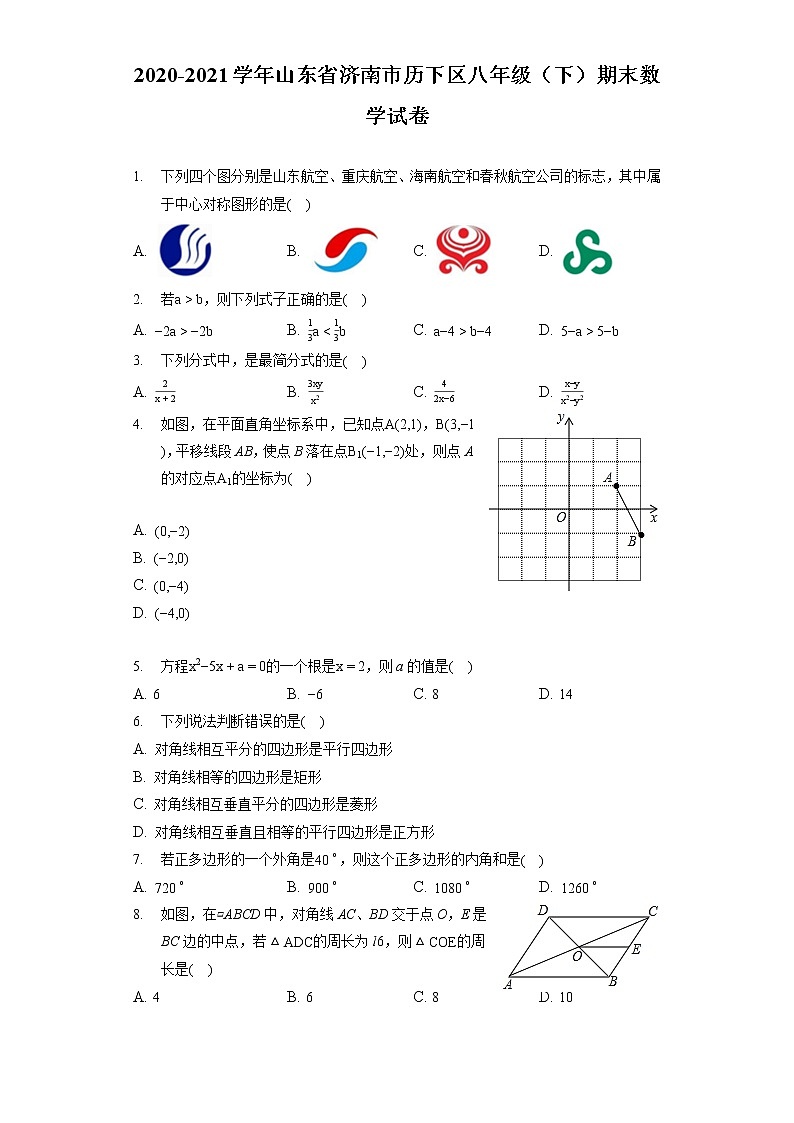 2020-2021学年山东省济南市历下区八年级(下)期末数学试卷(含答案解析)第1页