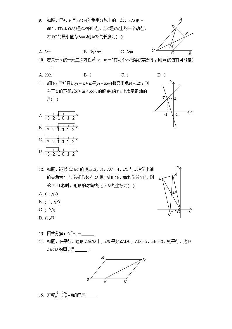 2020-2021学年山东省济南市历下区八年级(下)期末数学试卷(含答案解析)第2页