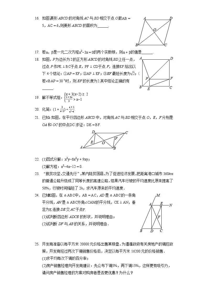 2020-2021学年山东省济南市历下区八年级(下)期末数学试卷(含答案解析)第3页