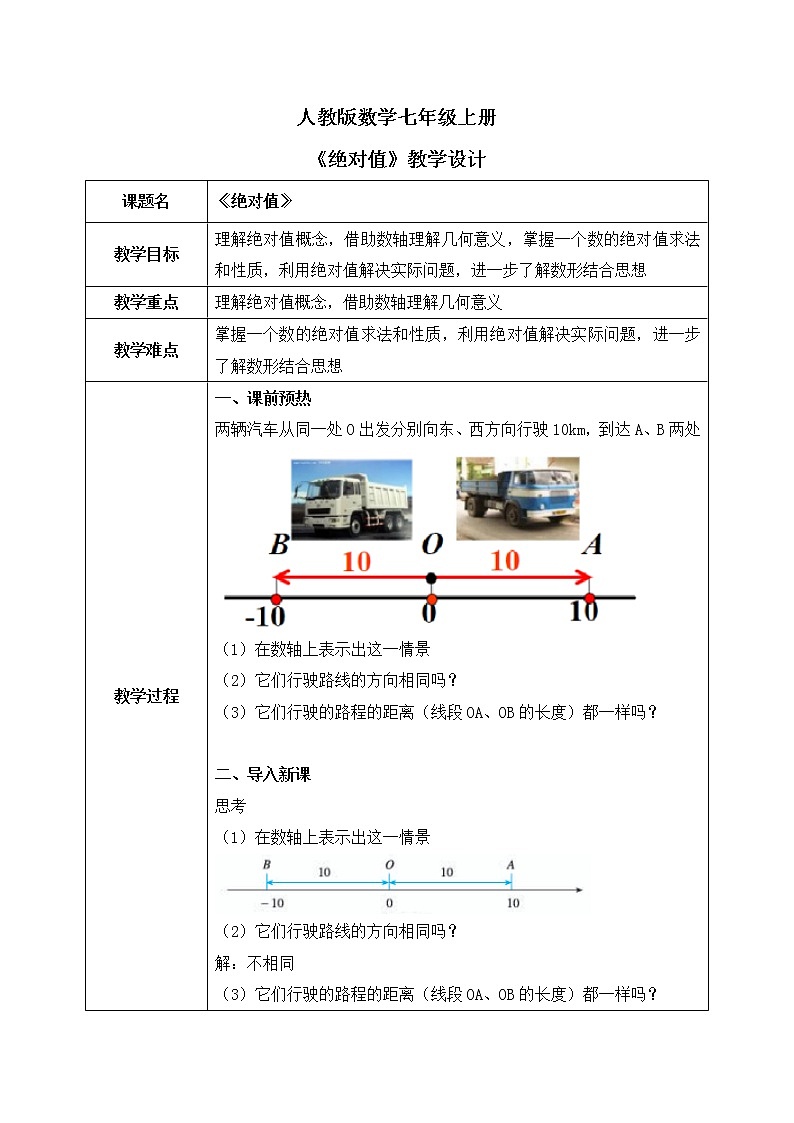 人教版七上数学1.2.4《绝对值》第四课时课件+教案01